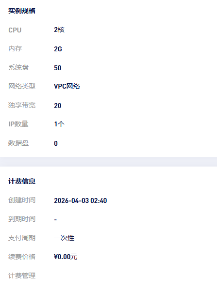 v4送的狐蒂云永久的新加坡2H2G-20Mbps-Puo's 菜园子